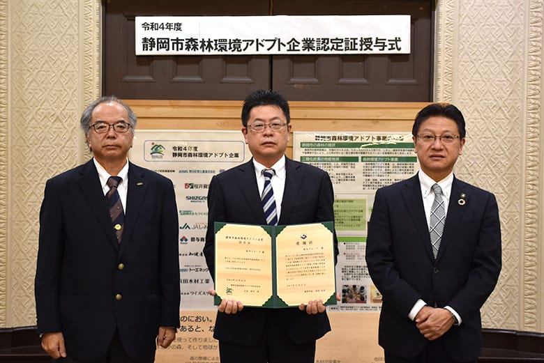 静岡市森林環境アドプト企業認定証授与式