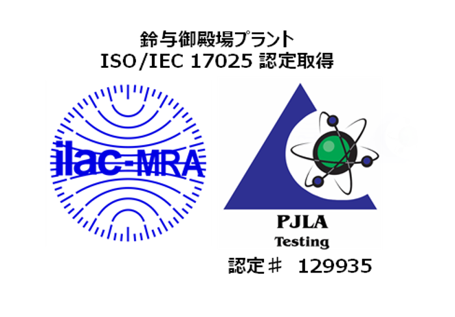 ISO_IEC17025認定マーク.png