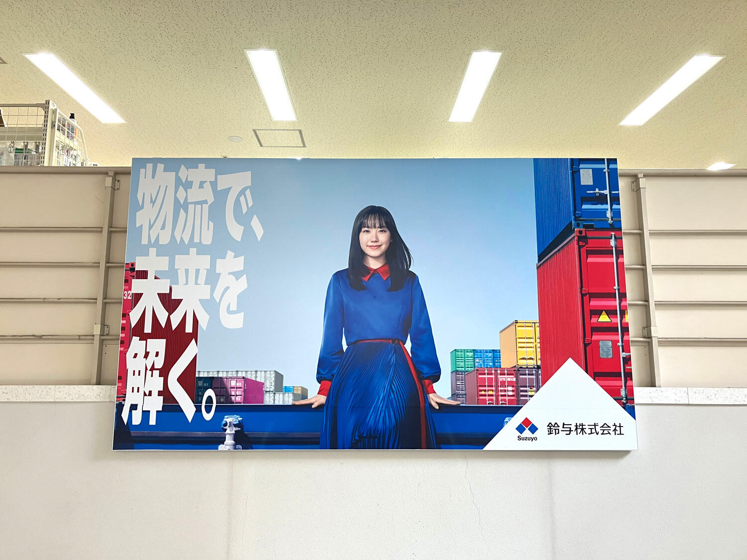 鈴与CMポスター