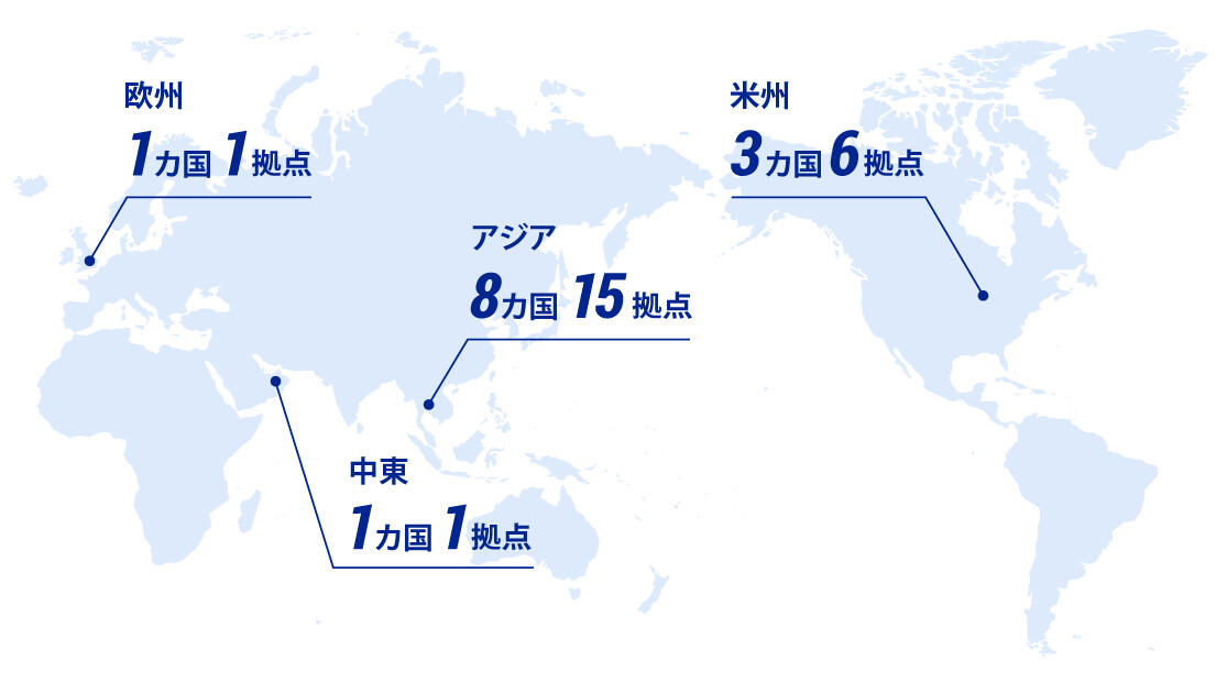 全世界13ヵ国・23ヵ所に及ぶ鈴与の海外拠点