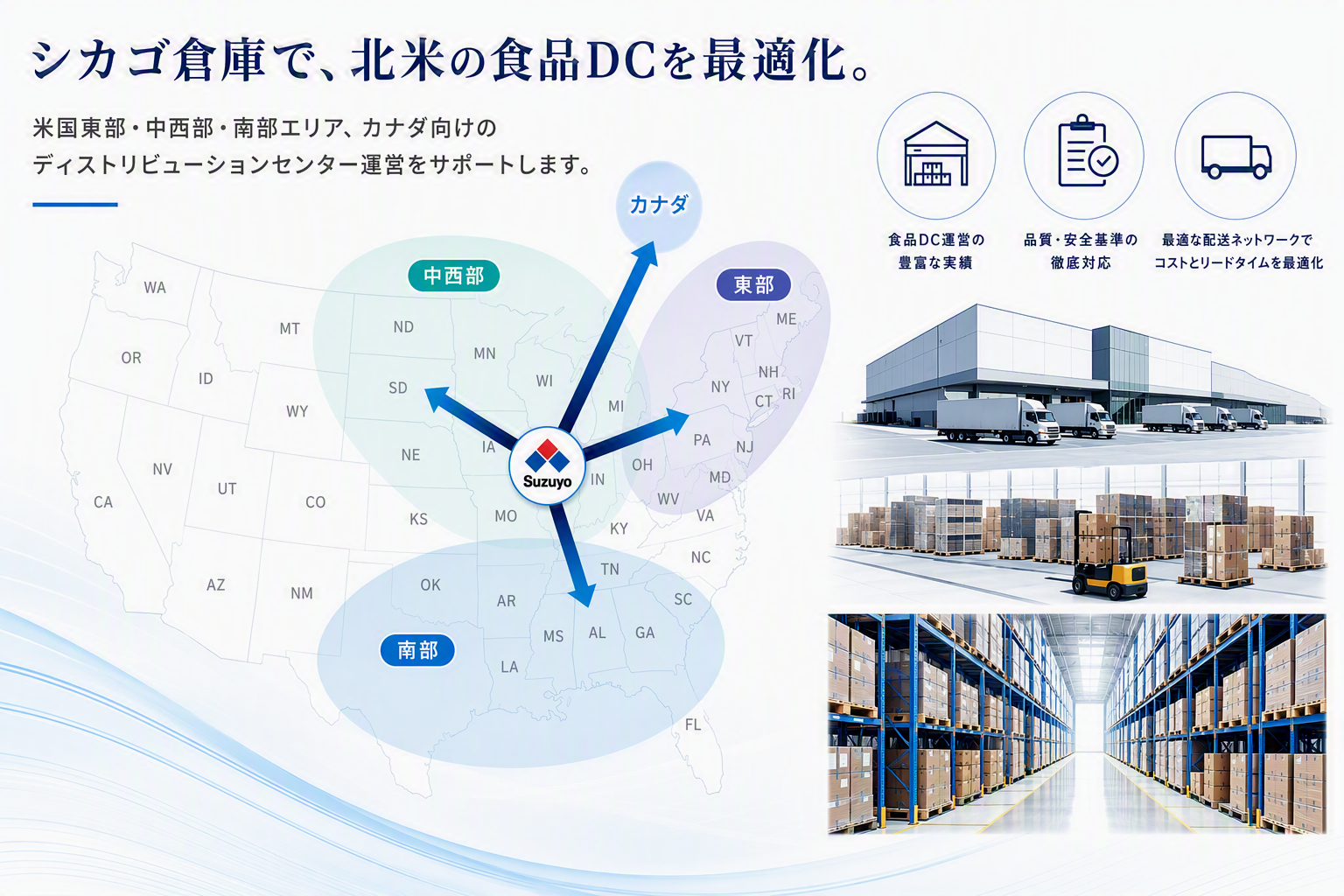 鈴与アメリカのシカゴ倉庫実績.png
