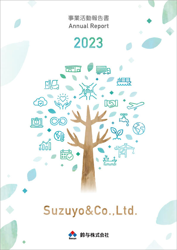 事業活動報告書 2023
